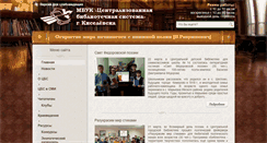 Desktop Screenshot of biblio-ksl.ru